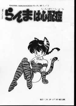 Beat (Ranma 1/2)