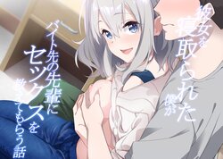 [Sekine (Sekine Hajime)] Kanojo o Netorareta Boku ga Beit Saki no Senpai ni Sex o Oshiete Morau Hanashi | 여친을 빼앗긴 내가 알바 선배에게 섹스를 가르쳐 달라는 이야기 [Korean] [팀 눈마갤]