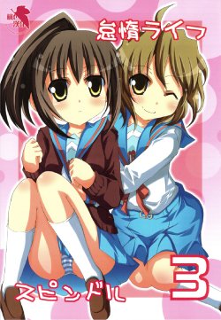 (C74) [Omokaji Ippai Ippai (Ke-Hiro)] Taida Life Spindle 3 (Suzumiya Haruhi no Yuuutsu) [Chinese] [枫色汉化]