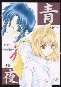 (CR30) [Meisaku Network (Mizuno Makoto)] Seiya (Tsukihime)