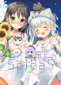 (C94) [CHOCOLATE CUBE (Miwa Futaba)] Spica5 [Chinese] [绅士仓库汉化]