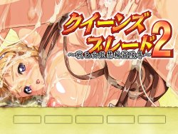 [Saberfish] Queen's Blade 2 ~Ikusa Otome Kankin Rinkan Ryoujoku~ (Queen's Blade)