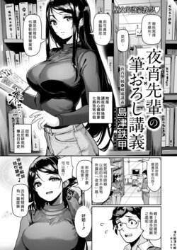 [Shimazu Tekko] Yayoi Senpai no Fudeoroshi Kougi | 夜宵學姊的破處講義 (COMIC Kairakuten BEAST 2022-05) [Chinese] [漢化組漢化組] [Digital]