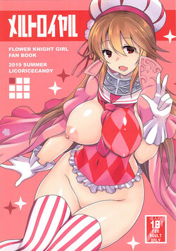 (C96) [Licorice Candy (Kuroama)] Melt Royal (FLOWER KNIGHT GIRL) [Chinese]