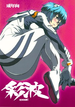 (C79) [Combat Mon-Mon (Hiratsura Masaru)] Ayanami (Neon Genesis Evangelion) [Spanish] [Otakurinos FanSub]