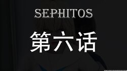 【tTTTTTTt】 Sephitos : Part VI & MahouShoujo魔法少女 第六话 Simplified Chinese 简体中文 预览