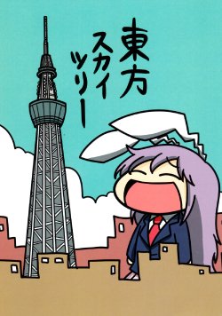 (Reitaisai 9) [Negimayo (Tsunamayo)] Touhou Skytree (Touhou Project)