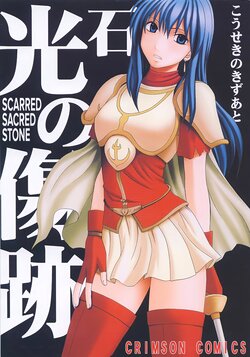 [Crimson (Carmine)] Kouseki no Kizuato | Scarred Sacred Stone  (Fire Emblem: The Sacred Stones) [English] [CulturedCommissions]