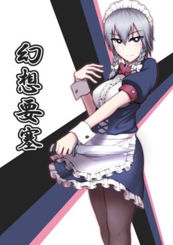 [Lapiz Lazuli Kouseki (Kuroha Rapid)] Gensou Yousai (Touhou Project) [Digital]