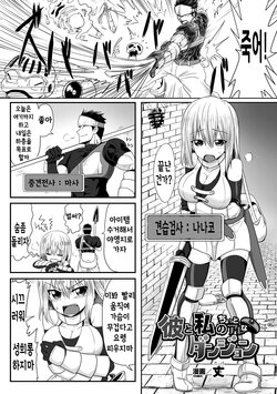 [Take] Kare to Watashi no Chotto Are na Dungeon (2D Comic Magazine Seieki Bote Shite Gyakufunsha Acme! Vol. 1) [Korean] [Digital]