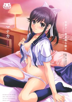 (C77) [Neko-bus Tei (Shaa)] Sekai de Ichiban Suteki na Kanojo Manaka (Love Plus)