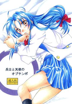 [Ozawa Koubou (Ozawa Manabu)] Heishi to Tenshi no Oputenpo (Full Metal Panic!)