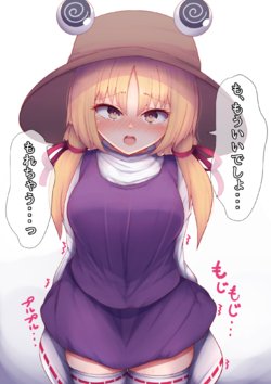 [Daruma JD] Suwako-chan ni Oshikko Gaman shite moraimashita (Touhou Project)