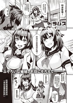 [Dramus] Dual Swap Zenpen (WEEKLY Kairakuten 2021 No. 29) [Chinese]