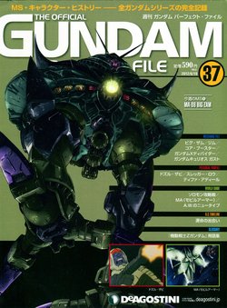 GUNDAM PERFECT FILES Vol.37