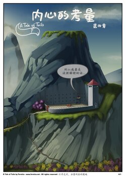 [Feretta] A Tale of Tails: Chapter 4 - Matters of Mind | 第四章：内心的考量 [Chinese] 305寝个人汉化