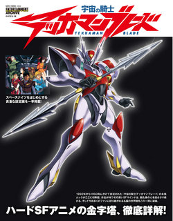 Entertainment Archive Uchuu no Kishi Tekkaman Blade