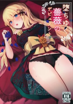 (C99) [Itonouri (hemachi)] Ochiyuku Bara no Debutante | Debutante of the Fallen Rose (Princess Connect! Re:Dive) [English]