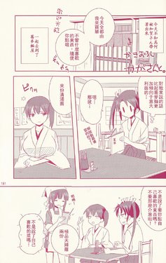 (C87) [Gyokusaijima (38-shiki)] Kaga-san to. (Akagi-san! Soushuuhen desu!) (Kantai Collection -KanColle-) [Chinese] [百合镇守府药厂汉化]