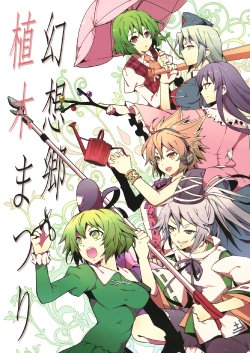 (C82) [LETRA (Takitarou)] Gensoukyou Ueki Matsuri (Touhou Project)