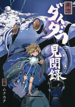 (Kouroumu 10) [Kiiroi Me no Kujira (Munakata)] Daidara Kenbunroku (Touhou Project) [Spanish] [Conocimiento Ilusorio Inutil]