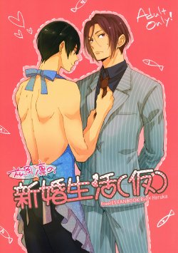 (SUPER24) [KANGAROO KICK (Takagi Takumi)] Matsuoka Rin no Shinkon Seikatsu (Kari) | Matsuoka Rin’s Newly-Wed Life (Provisional) (Free!) [English] [Holy Mackerel]