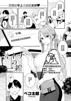 [Bekotarou] Otona no Issen Lesson 1 (COMIC Kairakuten BEAST 2023-05) [Chinese] [大鸟可不敢乱转汉化] [Digital]