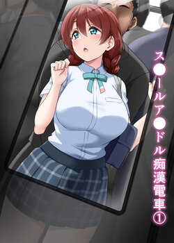 [Yopparai Oni?] 20230310 + 20230331 (Emma) (Love Live! Nijigasaki High School Idol Club) ongoing