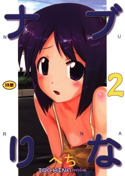 (C77) [ARCHIVES (Hechi)] Nabu Rina 2 IRO-HINA version (Love Hina) [Korean]