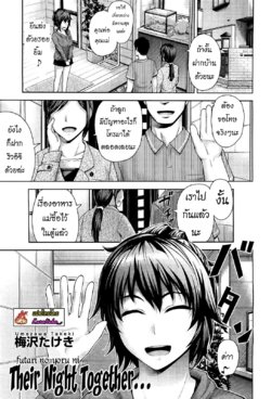 [Umezawa Takeki] Futari no Yoru ni... (COMIC Aun 2012-08) [Thai ภาษาไทย] [Kuroneko] [Decensored]