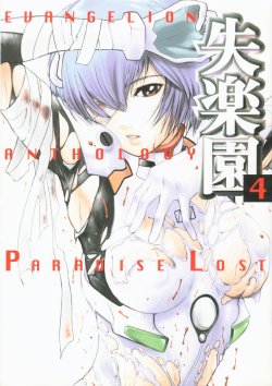 [Anthology] Shitsurakuen 4 | Paradise Lost 4 (Neon Genesis Evangelion)