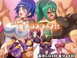 [Welfare] Kyonyuu Sentai Doutei Busters!!