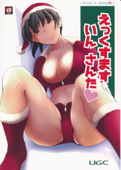 (C87) [UGC (Sasaki Akira)] X' mas in Santa (Amagami) [Chinese] [瓜皮汉化]