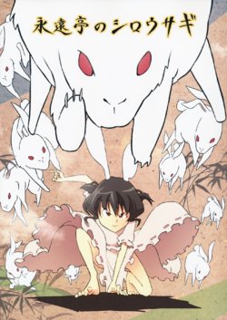 (Reitaisai 11) [Eientei Houmon Iinkai (Kuro)] Eientei no Shiro Usagi | White Rabbit of Eientei (Touhou Project) [English] [DB Scans]