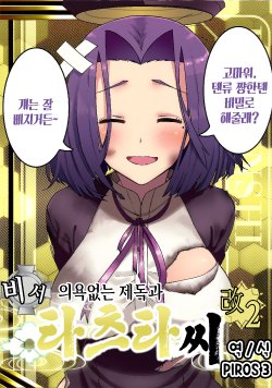 (C86) [Kimi no Tame nara Shineru (Tsurusaki Yuu)] Yarukinee Teitoku to Hisho Tatsuta-san Kai Ni | 비서 의욕없는 제독과 타츠타 씨 개 2 (Kantai Collection -KanColle-) [Korean] [PIROS 3]