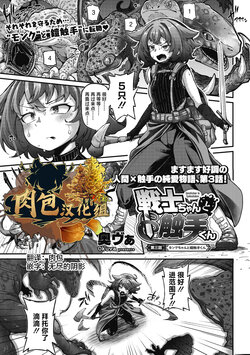 [Okuva] Senshi-chan to Shokushu-kun Ch. 3 Monk-chan to Yoroi  Shokushu-kun  (COMIC GAIRA Vol. 14) [Chinese] [肉包汉化组]