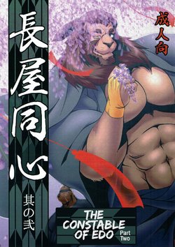 (C90) [Komebitsu (Shamoji)] Nagaya Doushin Sono Ni | The Constable of Edo part two [English] {Leon990 Scanlations}