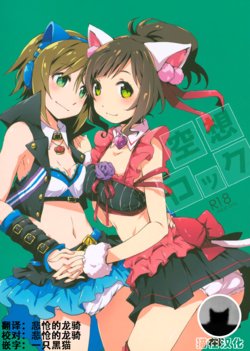 (C90) [PINK no CHAO! (Shikage Nagi)] Kuusou Rock (THE IDOLM@STER CINDERELLA GIRLS) [Chinese] [猫在汉化]