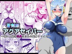 [Keep-Out] Soukenki Aqua Saver ~Erai Hito-tachi no Omocha ni Sareru Henshin Heroine~