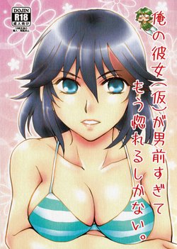 (SUPER26) [Ishin Denshin (Yuusa Riki)] Ore no Kanojo (Kari) ga Otokomae Sugite Mou Horeru shika Nai. (Kill la Kill)