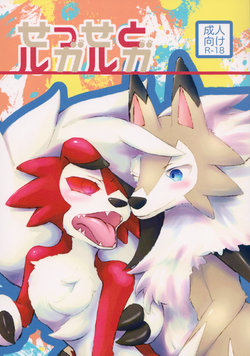 (Kemoket 7) [Gyokumi (Gyoko)] Sesseto Rugaruga (Pokémon) [English] [Zero Translations]