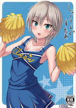 (My Best Friends 8) [BB (Kisugi)] Shooting Star (THE IDOLM@STER CINDERELLA GIRLS)