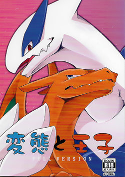 (Kemoket 5) [Red x Blue x Kemono no Yoridokoro (uMe)] Hentai to Ouji FULL VERSION (Pokémon)