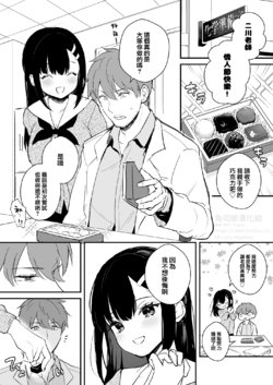 [Mashiro Shirako] JK Miyako no Valentine Manga [Chinese] [兔司姬漢化組]