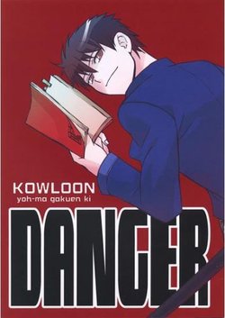 [Darumeshian (Nikaidou Pochi)] DANGER SIGNAL [Sample]