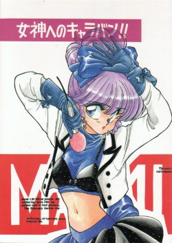 [Okamoto Geka (Omoiataru)] Megami e no Caravan!! (Creamy Mami)