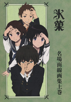 [KyoAnimation]Hyouka Famous Scenario Line Drawing Set 1