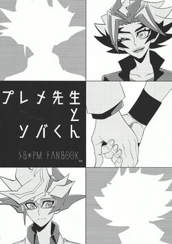 [ZPT (Pomiwo)] Pureme Sensei to Soba-kun (Yu-Gi-Oh! VRAINS)