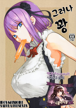 (COMIC1☆10) [IRON GRIMOIRE (SAKULA)] Daga Hazure | 그러나 꽝 (Dagashi Kashi) [Korean] [팀 시뮬라시옹]