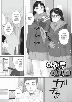 [Arai Kei] Ahiru to Akane | 아히루와 아카네 (Gunjo Gunzo) [Korean] [Digital]